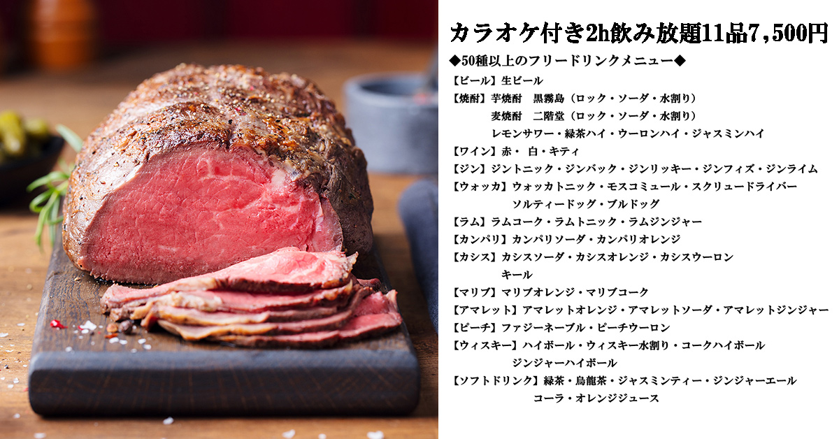 カラオケ付き料理１１品２時間飲み放題コース７５００円税込の写真です。