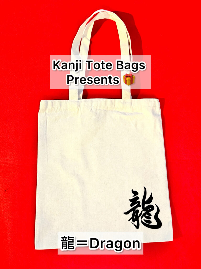 kanji-tote-bag-dragon-decorate-souvenir.jpg